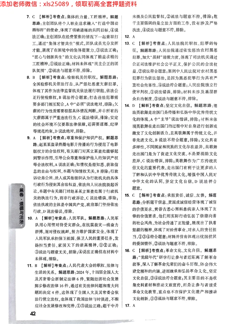 2025广东中考黑卷-答案详解详析(1)_初中资料合集_2025《万唯中考&bull;黑白卷》多地方版（更30省）_2025《万唯中考&bull;黑白卷》7科全套（广东）