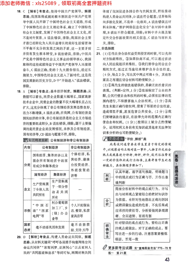 2025广东中考黑卷-答案详解详析(1)_初中资料合集_2025《万唯中考&bull;黑白卷》多地方版（更30省）_2025《万唯中考&bull;黑白卷》7科全套（广东）