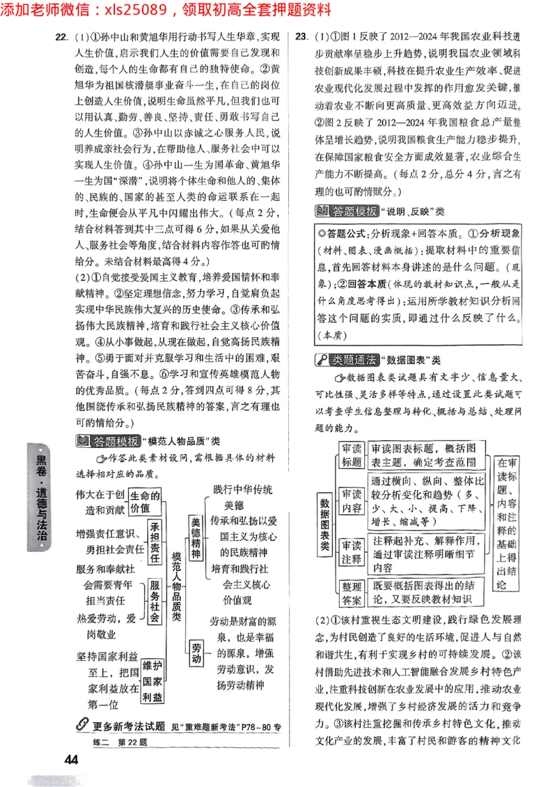 2025广东中考黑卷-答案详解详析(1)_初中资料合集_2025《万唯中考&bull;黑白卷》多地方版（更30省）_2025《万唯中考&bull;黑白卷》7科全套（广东）