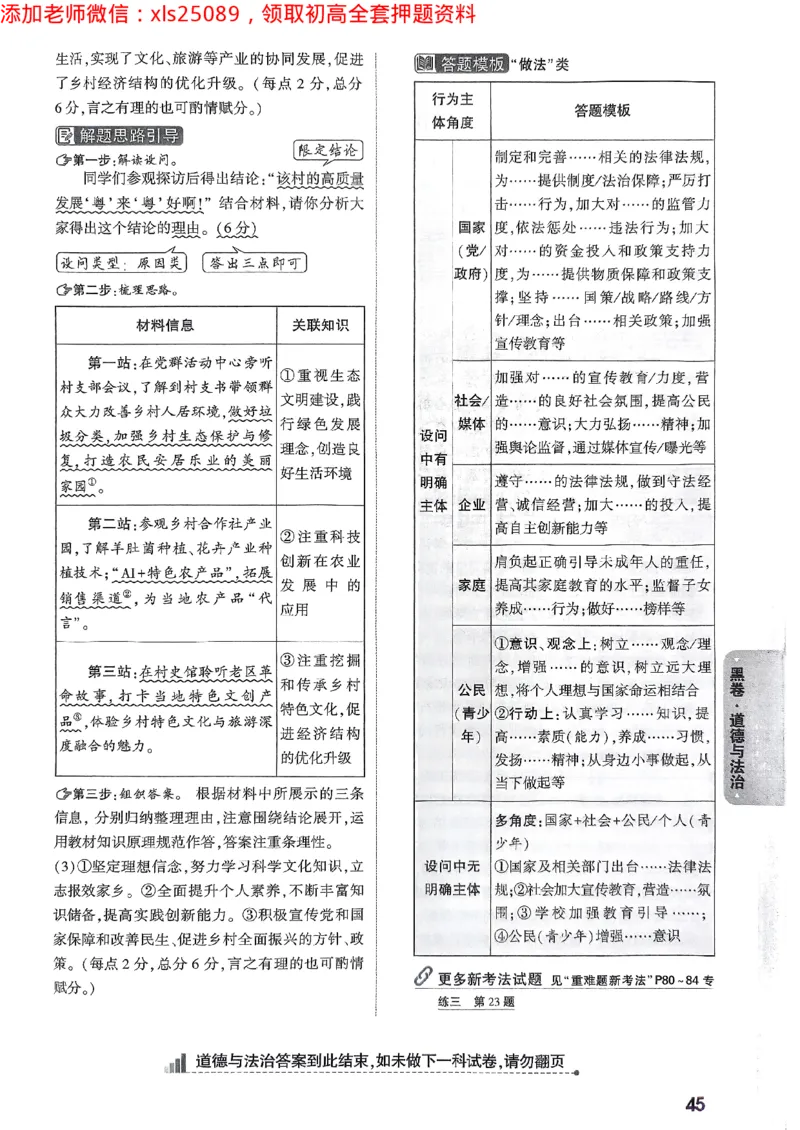 2025广东中考黑卷-答案详解详析(1)_初中资料合集_2025《万唯中考&bull;黑白卷》多地方版（更30省）_2025《万唯中考&bull;黑白卷》7科全套（广东）