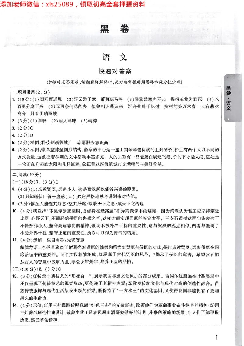 2025广东中考黑卷-答案详解详析(1)_初中资料合集_2025《万唯中考&bull;黑白卷》多地方版（更30省）_2025《万唯中考&bull;黑白卷》7科全套（广东）