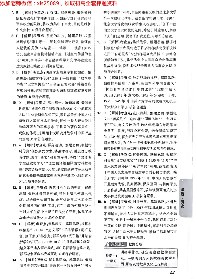 2025广东中考黑卷-答案详解详析(1)_初中资料合集_2025《万唯中考&bull;黑白卷》多地方版（更30省）_2025《万唯中考&bull;黑白卷》7科全套（广东）