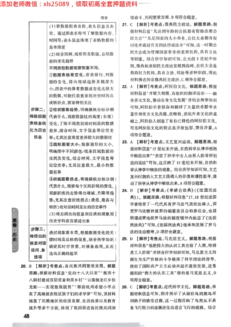 2025广东中考黑卷-答案详解详析(1)_初中资料合集_2025《万唯中考&bull;黑白卷》多地方版（更30省）_2025《万唯中考&bull;黑白卷》7科全套（广东）
