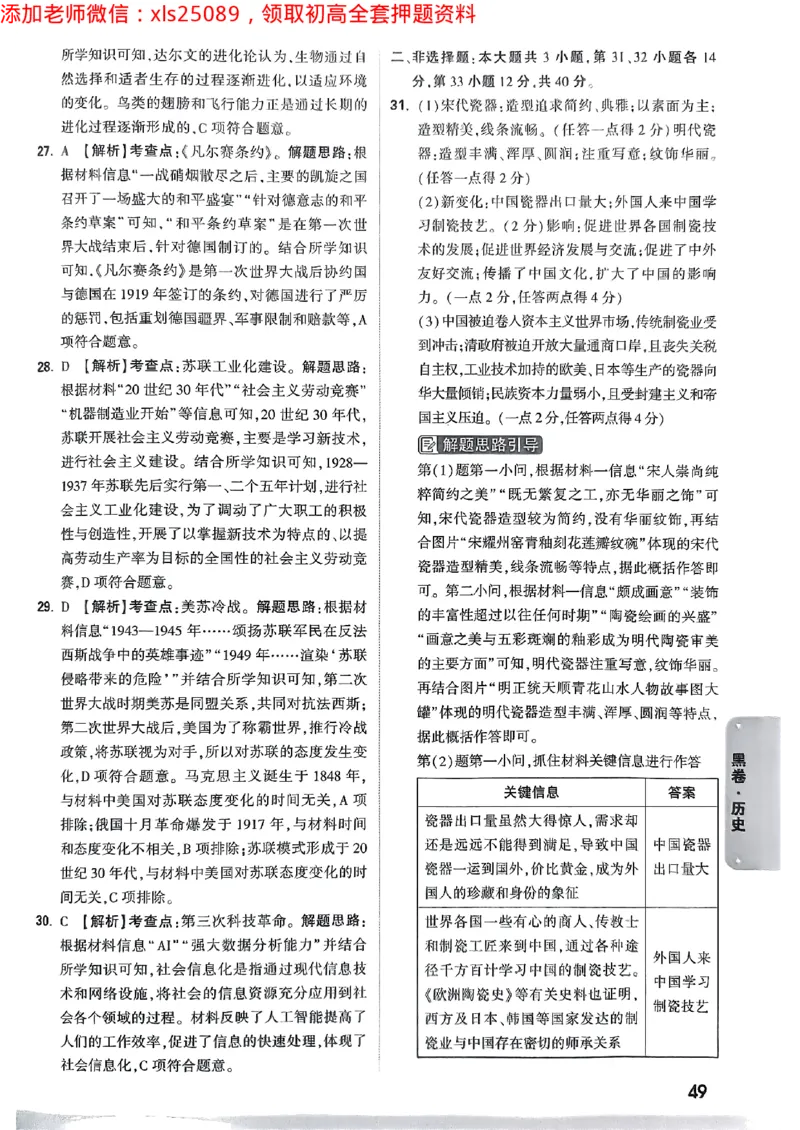 2025广东中考黑卷-答案详解详析(1)_初中资料合集_2025《万唯中考&bull;黑白卷》多地方版（更30省）_2025《万唯中考&bull;黑白卷》7科全套（广东）