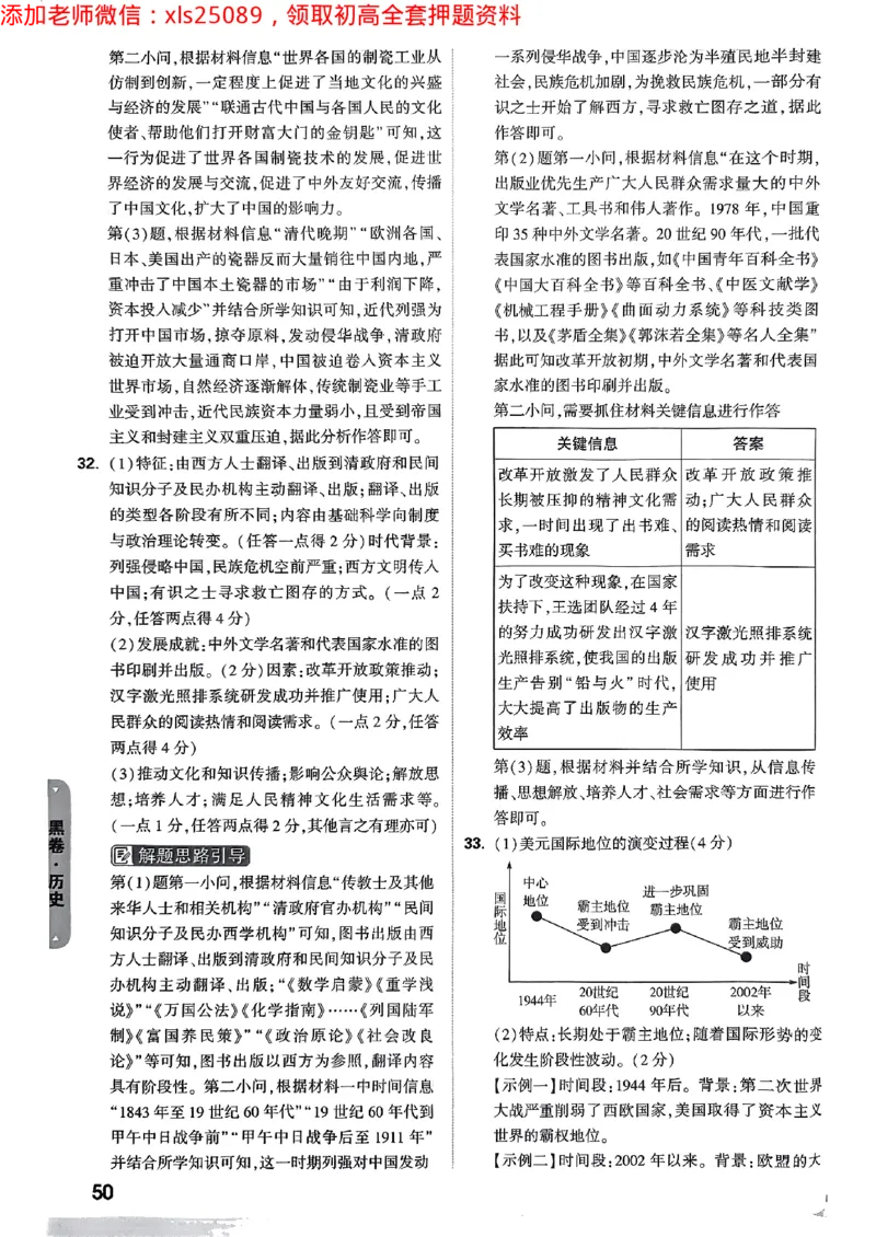 2025广东中考黑卷-答案详解详析(1)_初中资料合集_2025《万唯中考&bull;黑白卷》多地方版（更30省）_2025《万唯中考&bull;黑白卷》7科全套（广东）