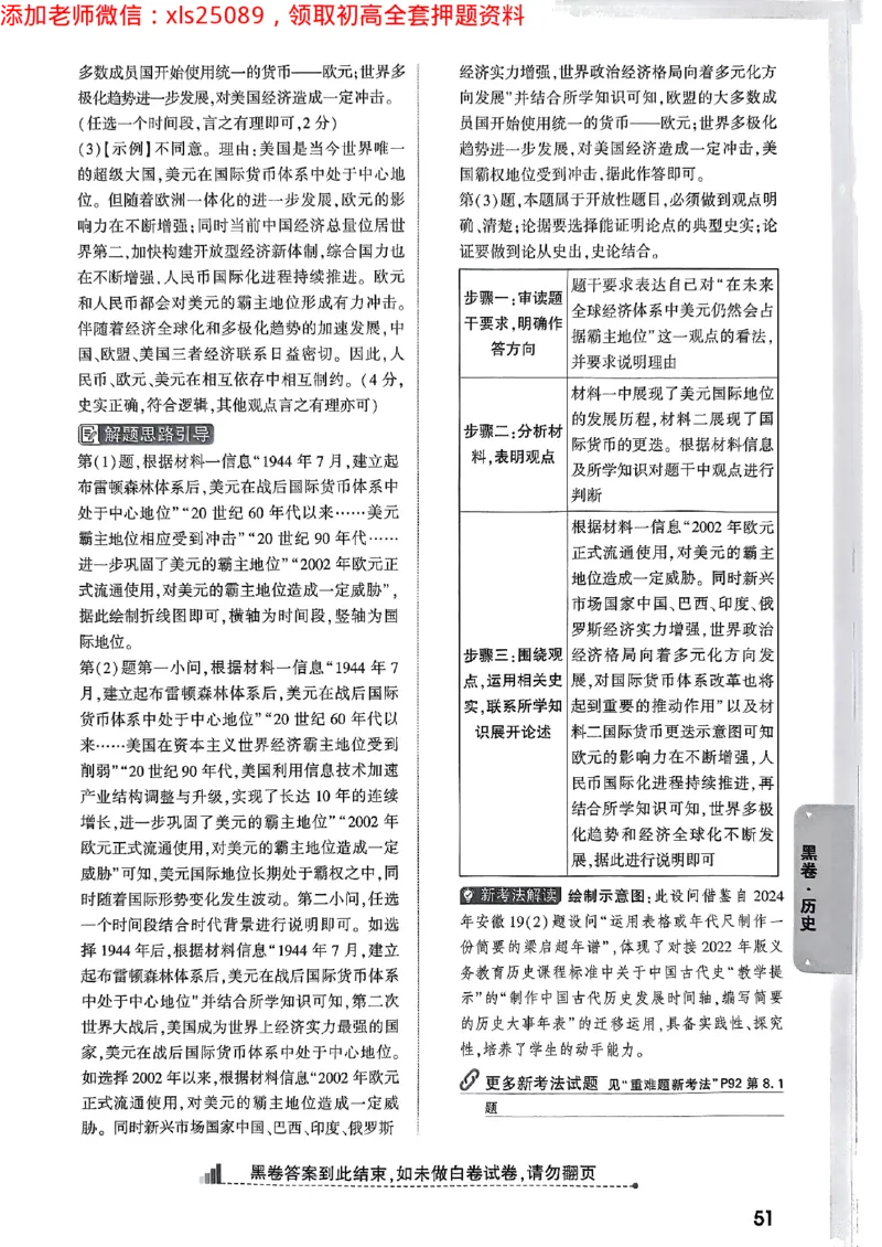 2025广东中考黑卷-答案详解详析(1)_初中资料合集_2025《万唯中考&bull;黑白卷》多地方版（更30省）_2025《万唯中考&bull;黑白卷》7科全套（广东）