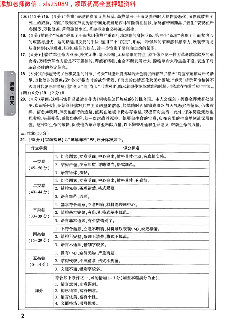 2025广东中考黑卷-答案详解详析(1)_初中资料合集_2025《万唯中考&bull;黑白卷》多地方版（更30省）_2025《万唯中考&bull;黑白卷》7科全套（广东）