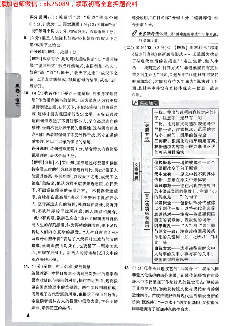 2025广东中考黑卷-答案详解详析(1)_初中资料合集_2025《万唯中考&bull;黑白卷》多地方版（更30省）_2025《万唯中考&bull;黑白卷》7科全套（广东）