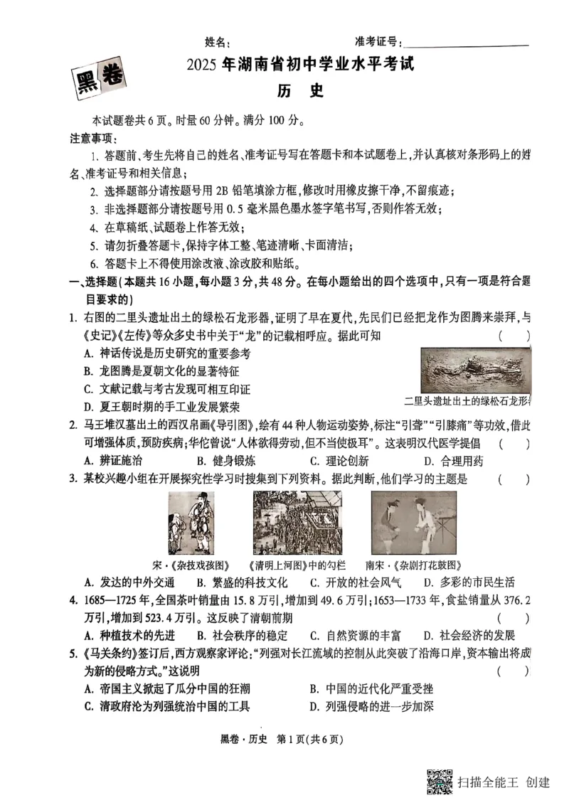 历史黑卷_初中资料合集_2025《万唯中考&bull;黑白卷》多地方版（更30省）_2025《万唯中考&bull;黑白卷》7科全套（湖南）