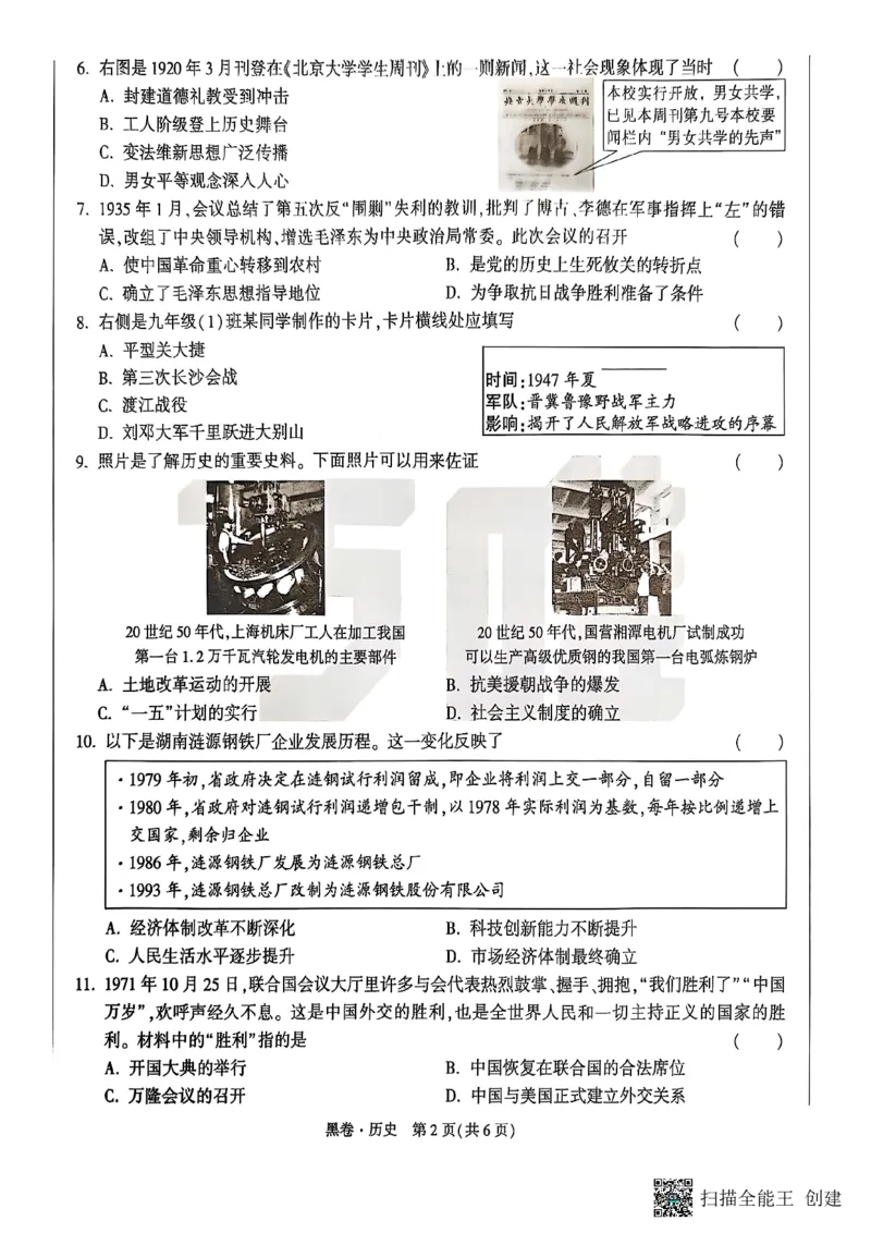 历史黑卷_初中资料合集_2025《万唯中考&bull;黑白卷》多地方版（更30省）_2025《万唯中考&bull;黑白卷》7科全套（湖南）