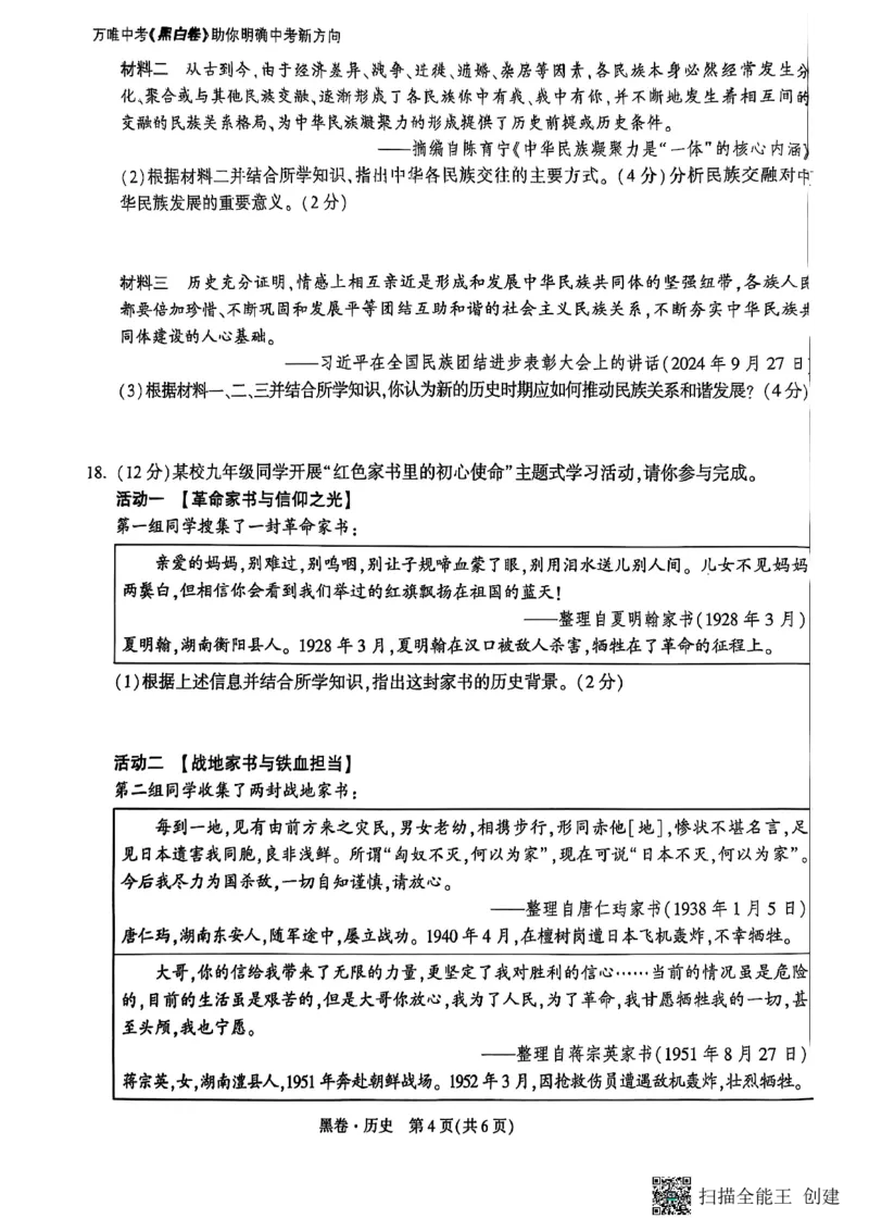 历史黑卷_初中资料合集_2025《万唯中考&bull;黑白卷》多地方版（更30省）_2025《万唯中考&bull;黑白卷》7科全套（湖南）