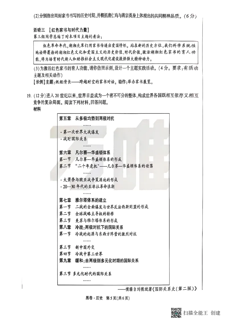 历史黑卷_初中资料合集_2025《万唯中考&bull;黑白卷》多地方版（更30省）_2025《万唯中考&bull;黑白卷》7科全套（湖南）