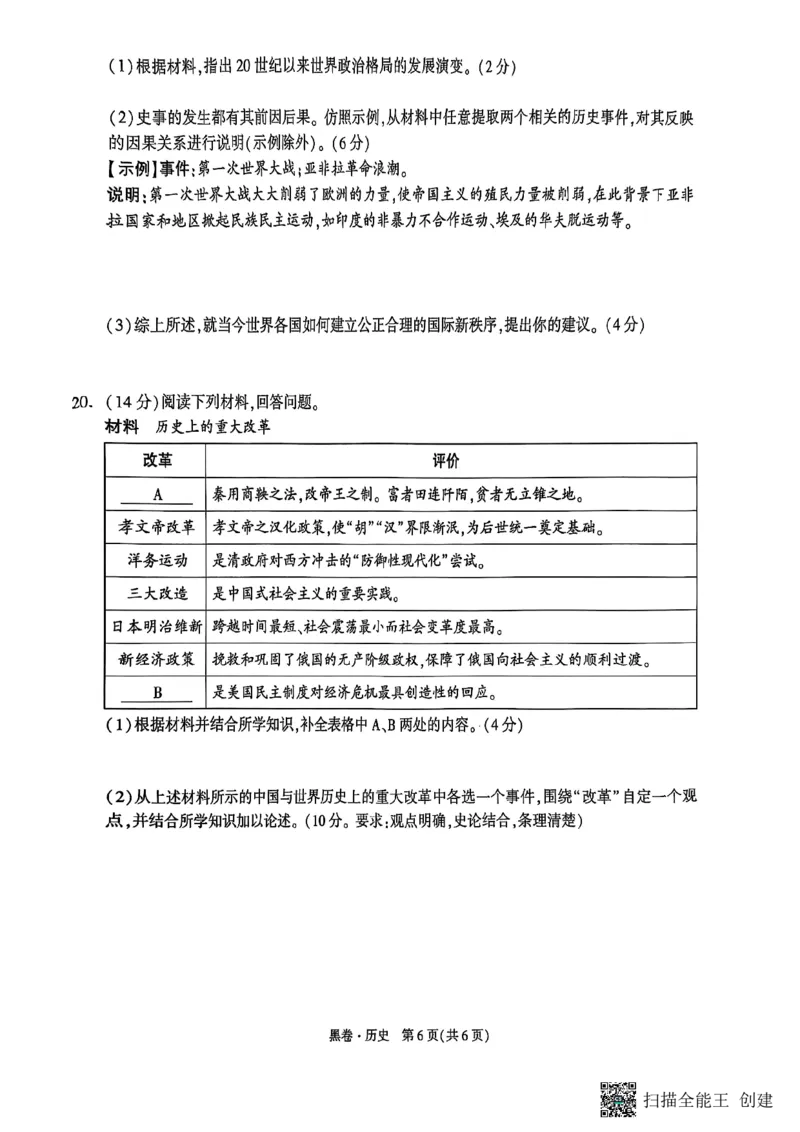 历史黑卷_初中资料合集_2025《万唯中考&bull;黑白卷》多地方版（更30省）_2025《万唯中考&bull;黑白卷》7科全套（湖南）