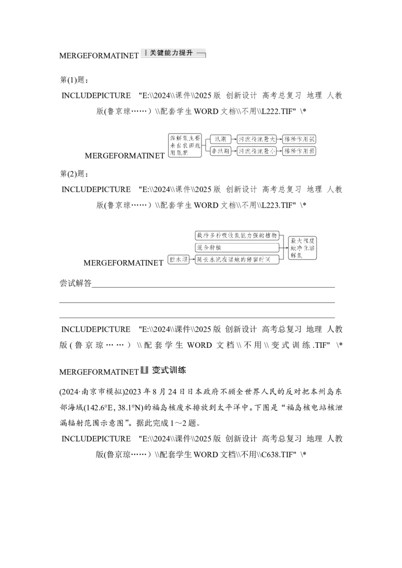 2025届高中地理一轮复习讲义：第四部分资源、环境与国家安全第二十单元环境安全与资源安全第78课时　环境污染与国家安全（学生版）_9.2025地理总复习_2025年新高考资料_一轮复习