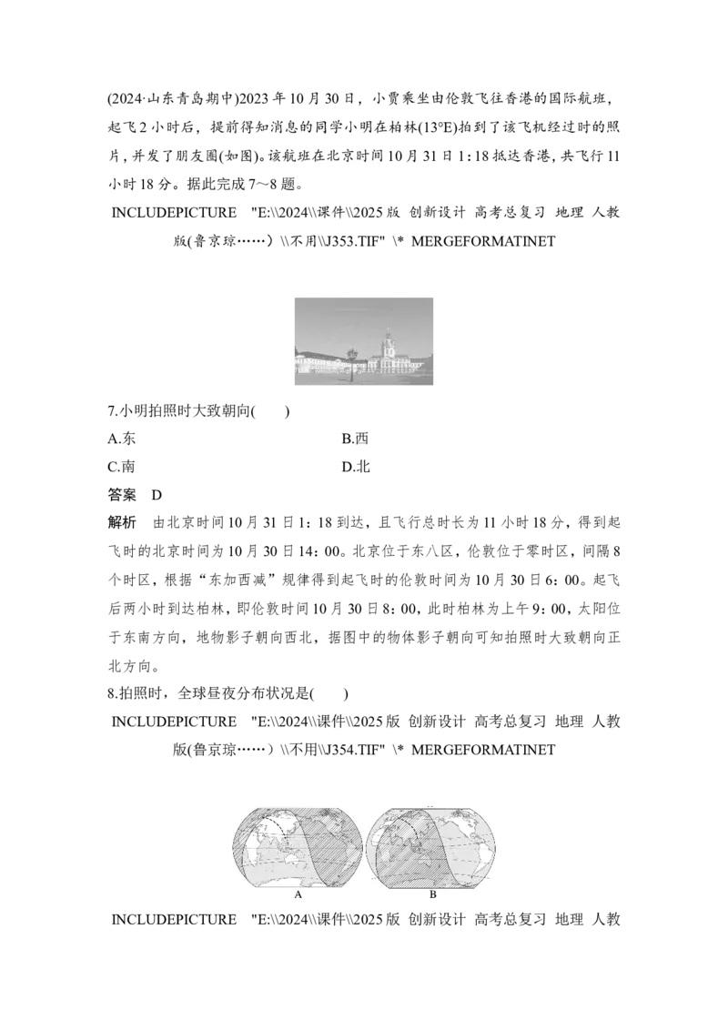 2025届高中地理一轮复习讲义：第一部分自然地理第三单元地球的运动第10课时　昼夜长短的变化（教师版）_9.2025地理总复习_2025年新高考资料_一轮复习