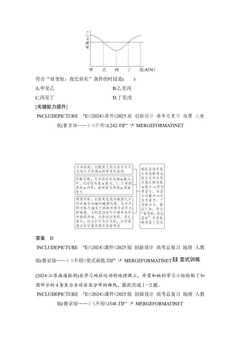 2025届高中地理一轮复习讲义：第一部分自然地理第三单元地球的运动第10课时　昼夜长短的变化（教师版）_9.2025地理总复习_2025年新高考资料_一轮复习