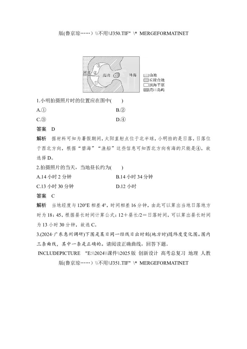 2025届高中地理一轮复习讲义：第一部分自然地理第三单元地球的运动第10课时　昼夜长短的变化（教师版）_9.2025地理总复习_2025年新高考资料_一轮复习