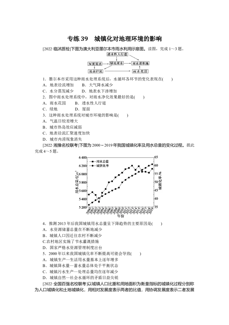 专练39_9.2025地理总复习_2023年新高考复习资料_专项复习_2023《微专题&middot;小练习》&middot;地理&middot;新教材&middot;XL-9