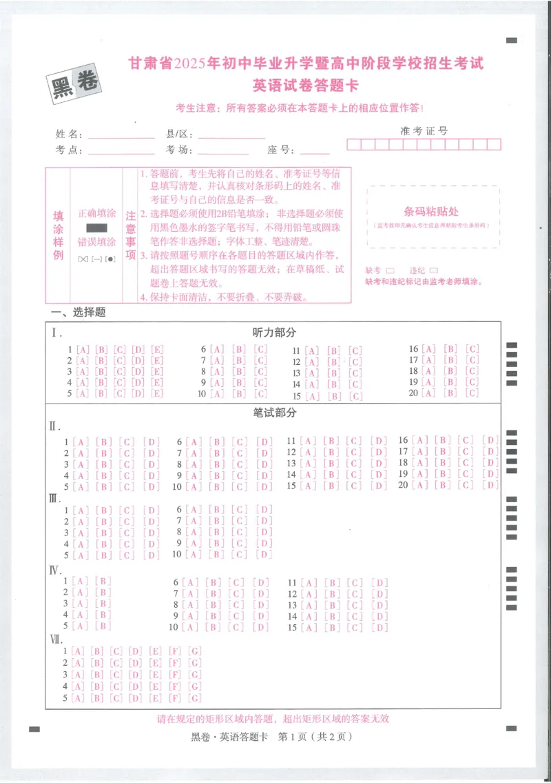 2025《万唯中考&bull;甘肃黑白卷》英语黑卷答题卡_初中资料合集_2025《万唯中考&bull;黑白卷》多地方版（更30省）_2025《万唯中考&bull;黑白卷》7科全套（甘肃）