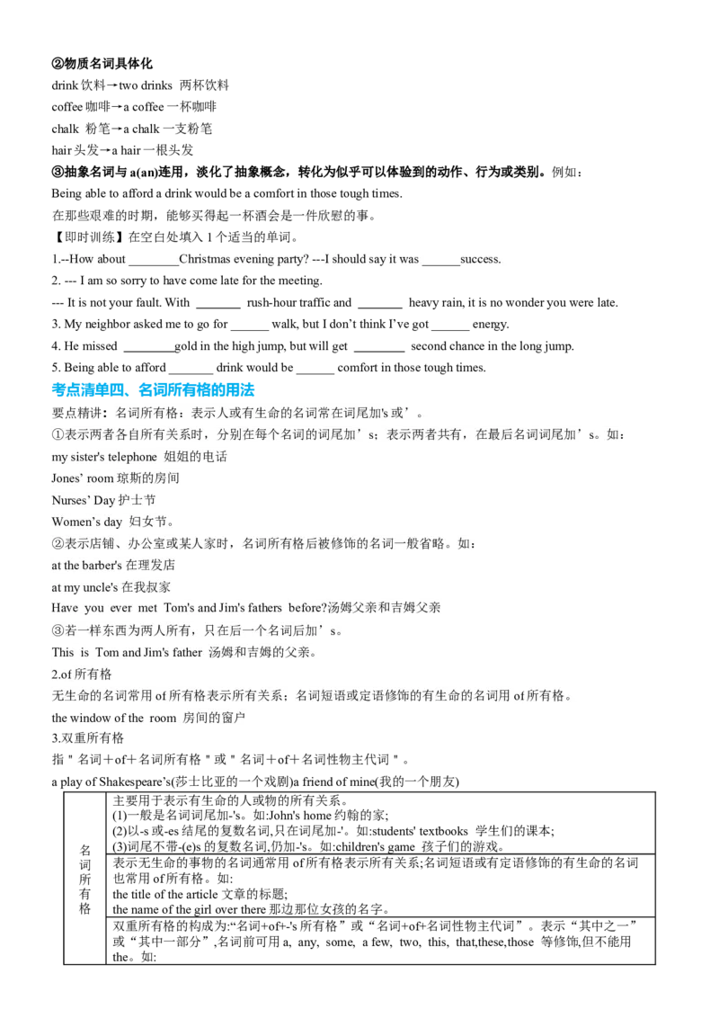 专题19名词六大类十五个高频考点（讲案）原卷版_3.2025英语总复习_2025年新高考资料_一轮复习_2025年高考英语一轮复习知识清单