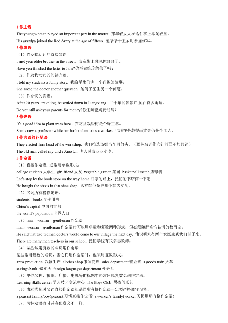 专题19名词六大类十五个高频考点（讲案）原卷版_3.2025英语总复习_2025年新高考资料_一轮复习_2025年高考英语一轮复习知识清单