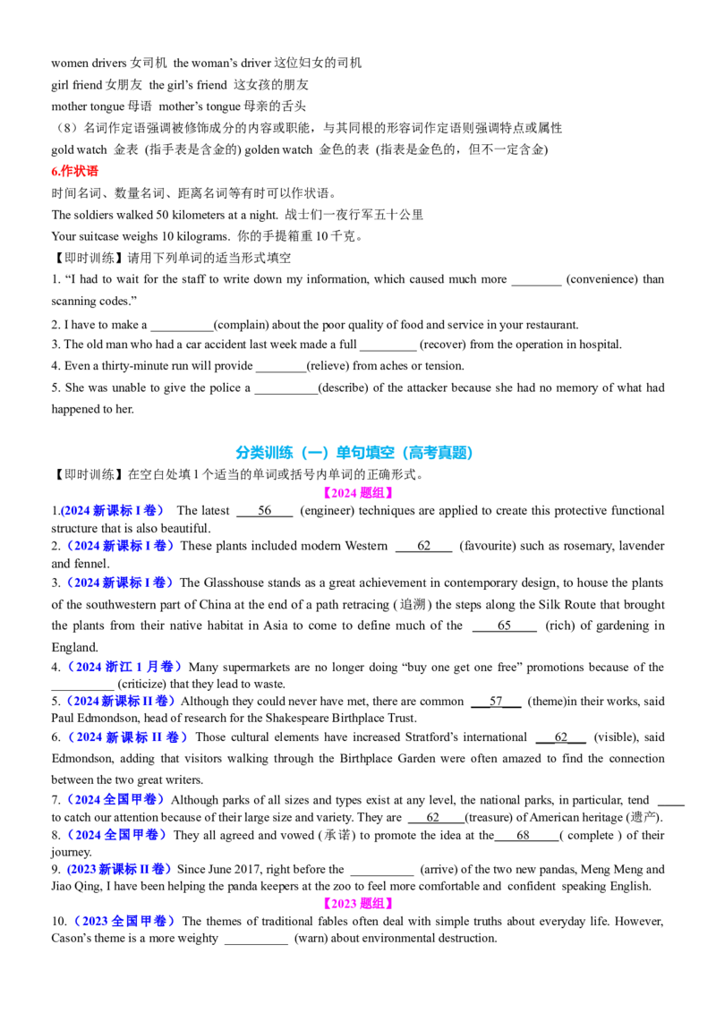 专题19名词六大类十五个高频考点（讲案）原卷版_3.2025英语总复习_2025年新高考资料_一轮复习_2025年高考英语一轮复习知识清单