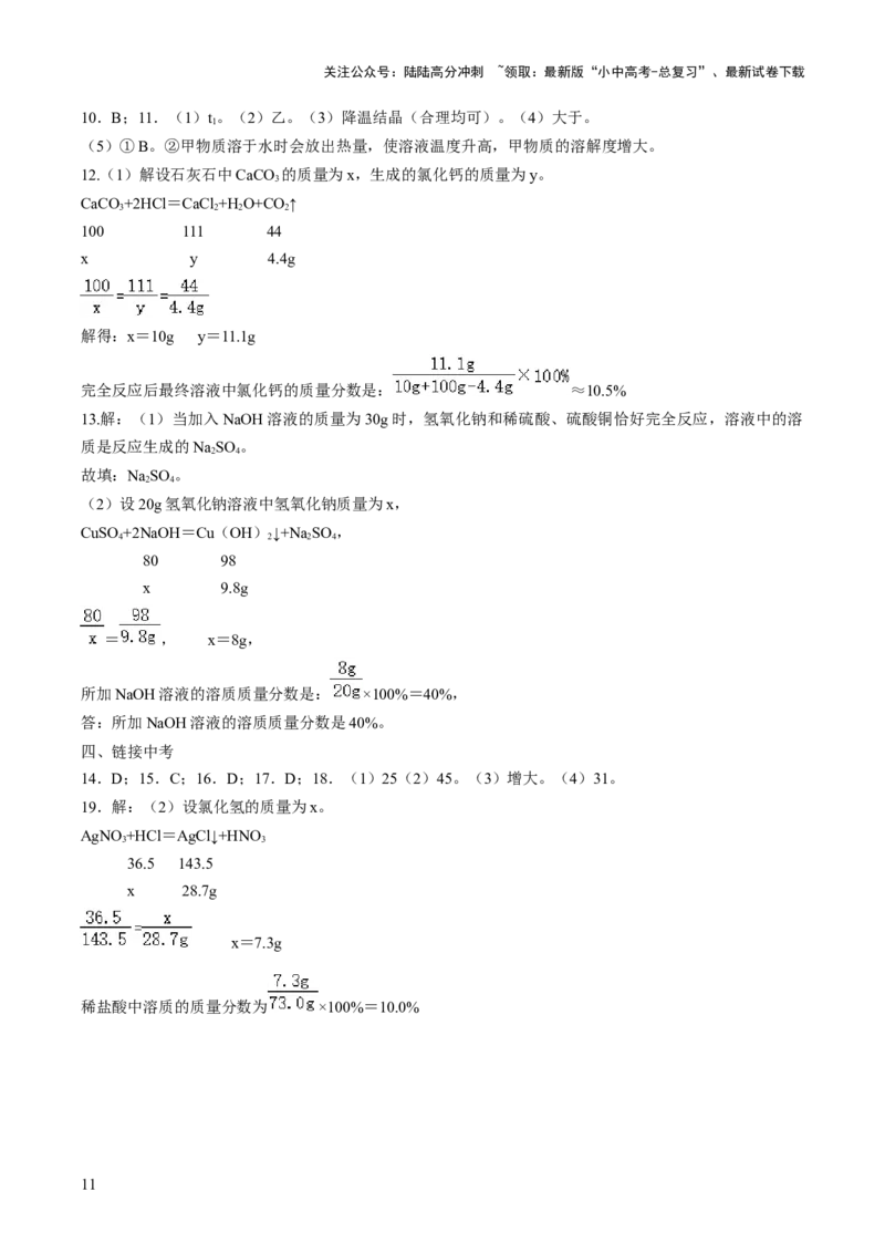 第九单元+溶液-大单元复习2024年中考化学一轮复习备考学案（人教版）_02中考总复习（2026版更新中）_05-化学-中考总复习_2024年中考复习资料_一轮复习资料