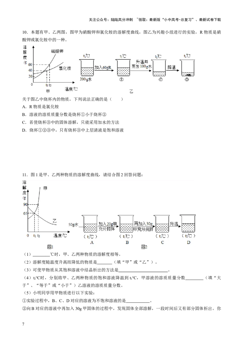 第九单元+溶液-大单元复习2024年中考化学一轮复习备考学案（人教版）_02中考总复习（2026版更新中）_05-化学-中考总复习_2024年中考复习资料_一轮复习资料