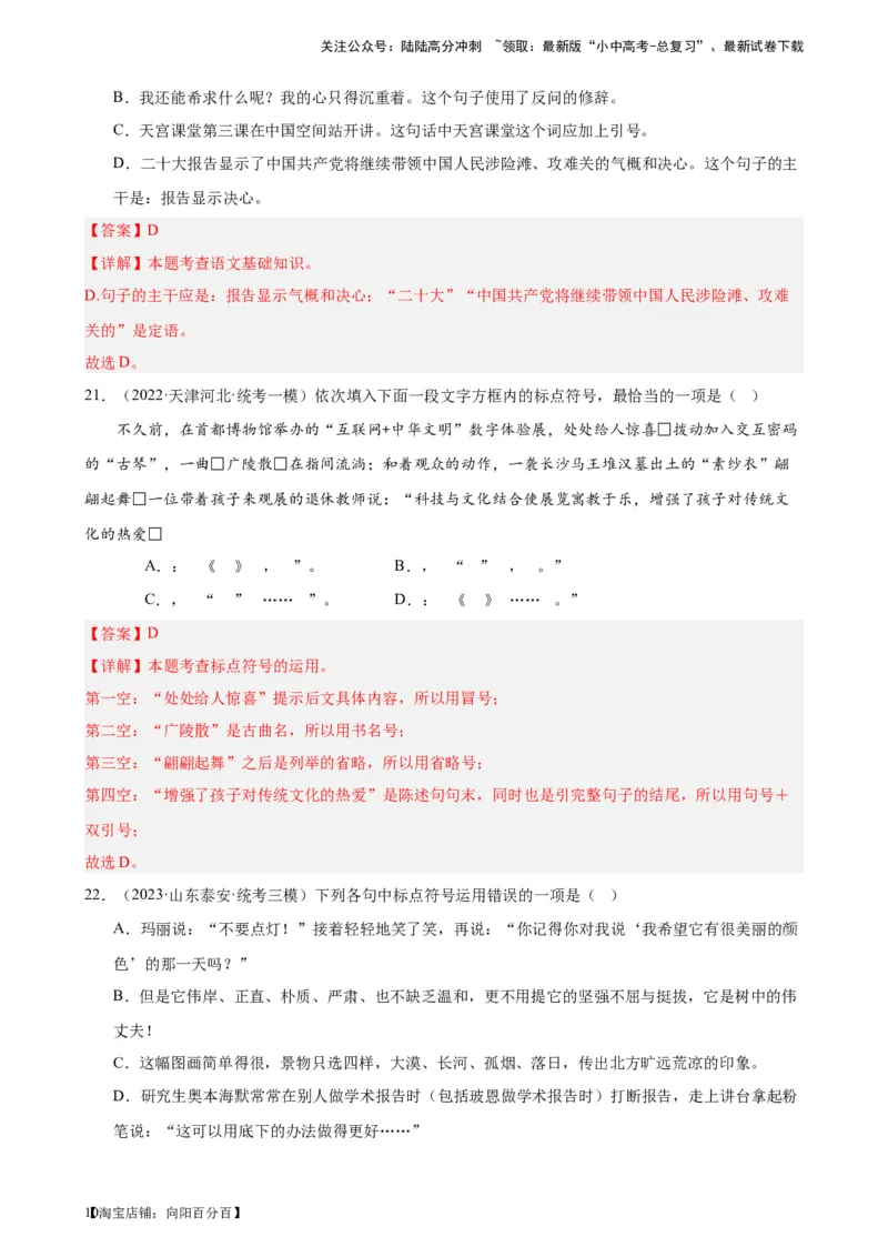 进阶练03标点符号的用法（中考+模拟40题）（解析版）-挑战中考备战2024年中考语文一轮总复习重难点全攻略（全国通用）_02中考总复习（2026版更新中）_01-语文-中考总复习_一轮复习
