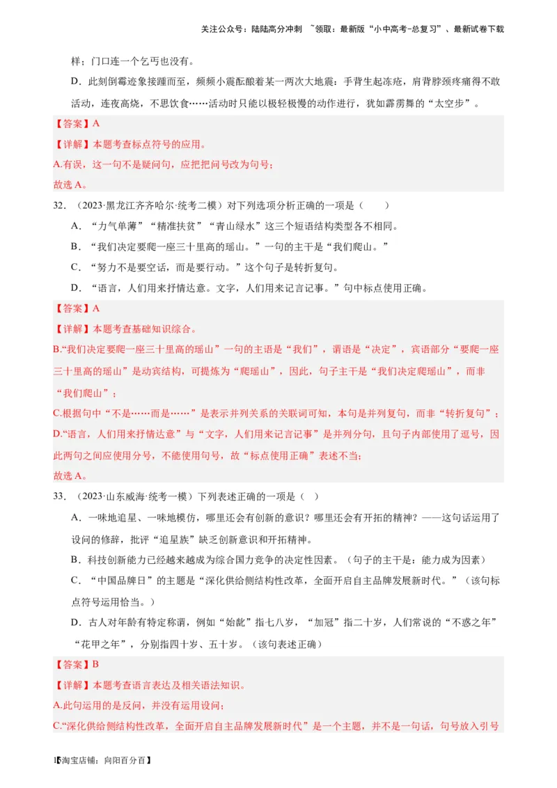 进阶练03标点符号的用法（中考+模拟40题）（解析版）-挑战中考备战2024年中考语文一轮总复习重难点全攻略（全国通用）_02中考总复习（2026版更新中）_01-语文-中考总复习_一轮复习