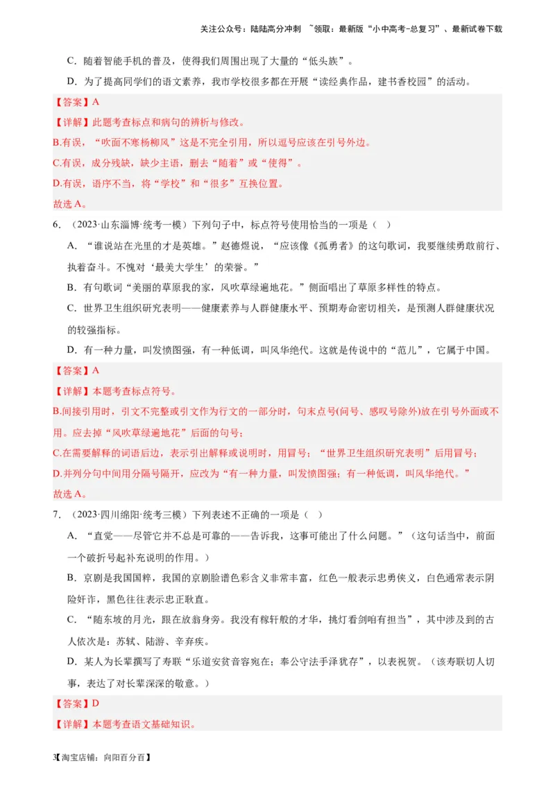 进阶练03标点符号的用法（中考+模拟40题）（解析版）-挑战中考备战2024年中考语文一轮总复习重难点全攻略（全国通用）_02中考总复习（2026版更新中）_01-语文-中考总复习_一轮复习