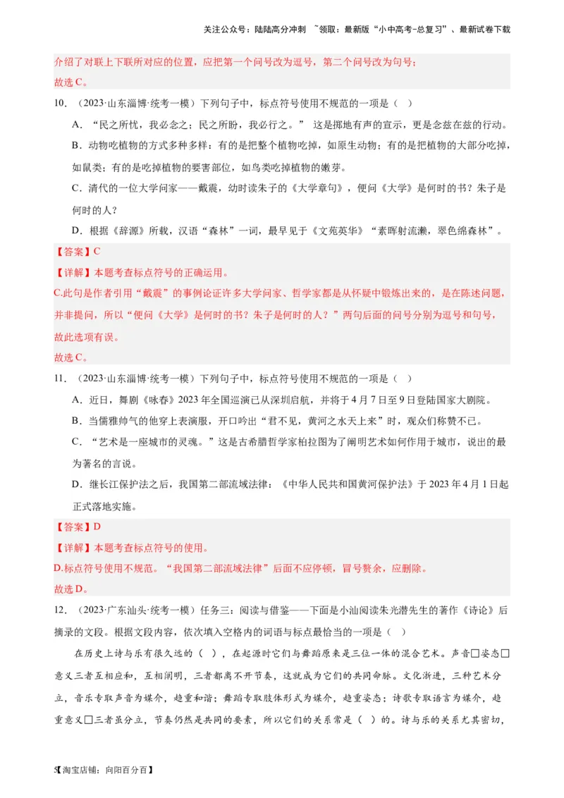 进阶练03标点符号的用法（中考+模拟40题）（解析版）-挑战中考备战2024年中考语文一轮总复习重难点全攻略（全国通用）_02中考总复习（2026版更新中）_01-语文-中考总复习_一轮复习