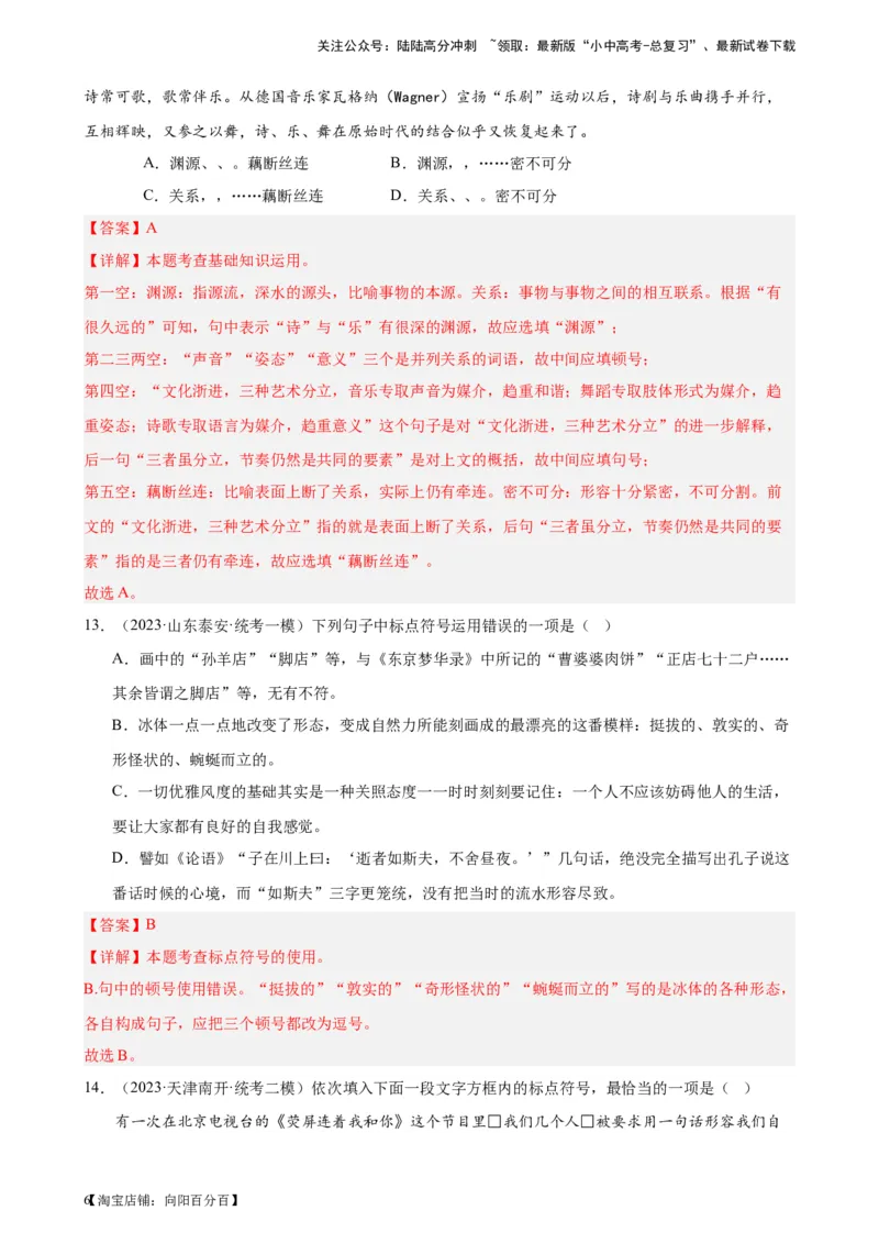 进阶练03标点符号的用法（中考+模拟40题）（解析版）-挑战中考备战2024年中考语文一轮总复习重难点全攻略（全国通用）_02中考总复习（2026版更新中）_01-语文-中考总复习_一轮复习