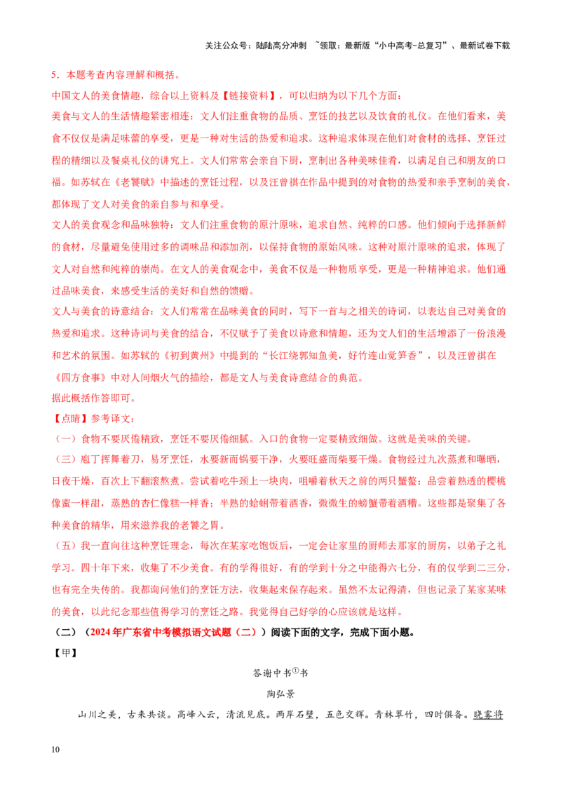 重难点04文言文阅读（解析版）_02中考总复习（2026版更新中）_01-语文-中考总复习_2025年中考资料_2025年中考语文二轮重点专题专练