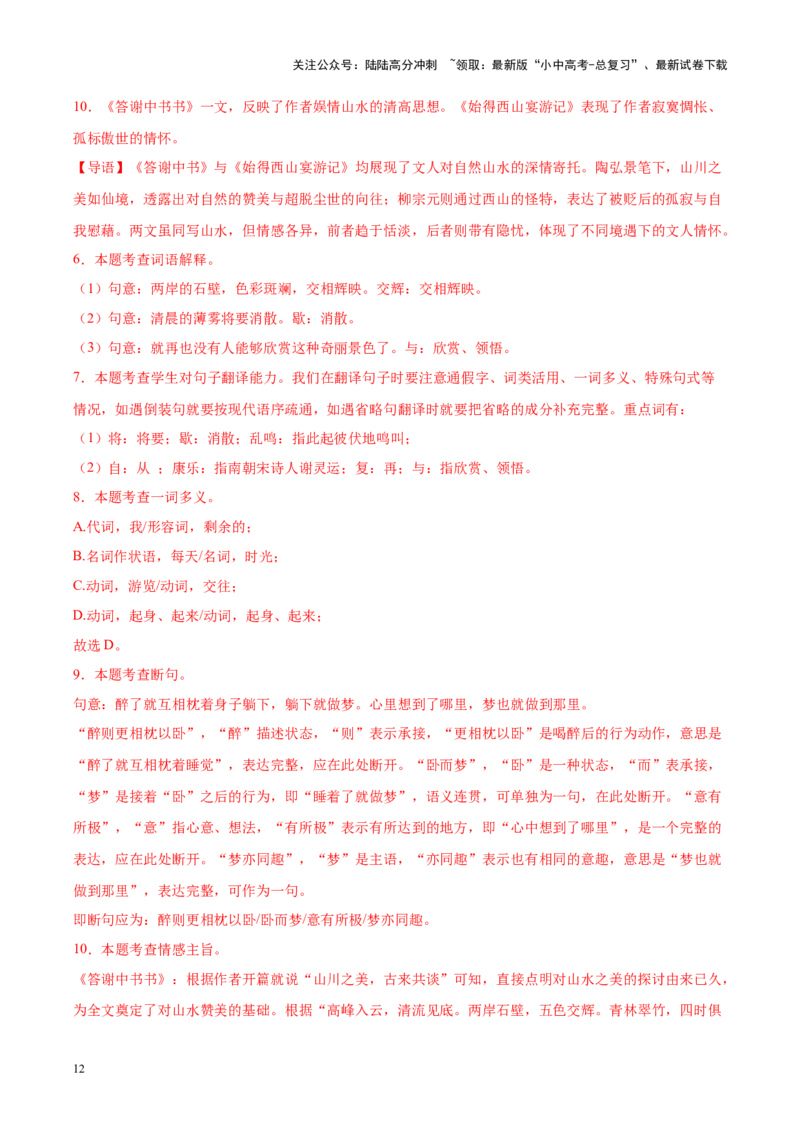 重难点04文言文阅读（解析版）_02中考总复习（2026版更新中）_01-语文-中考总复习_2025年中考资料_2025年中考语文二轮重点专题专练