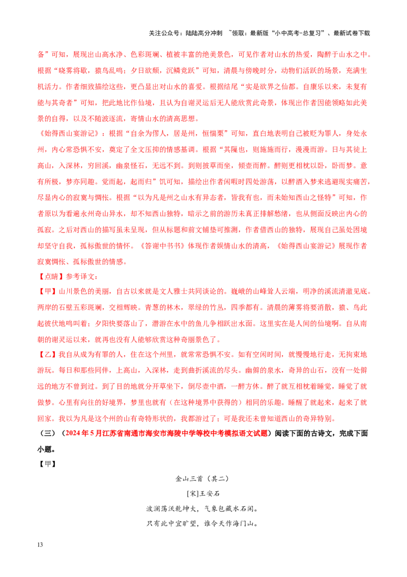 重难点04文言文阅读（解析版）_02中考总复习（2026版更新中）_01-语文-中考总复习_2025年中考资料_2025年中考语文二轮重点专题专练