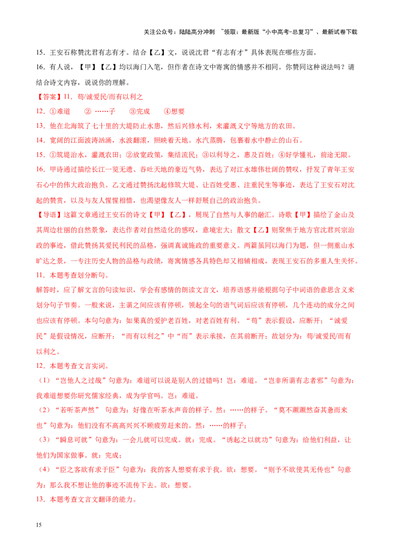 重难点04文言文阅读（解析版）_02中考总复习（2026版更新中）_01-语文-中考总复习_2025年中考资料_2025年中考语文二轮重点专题专练