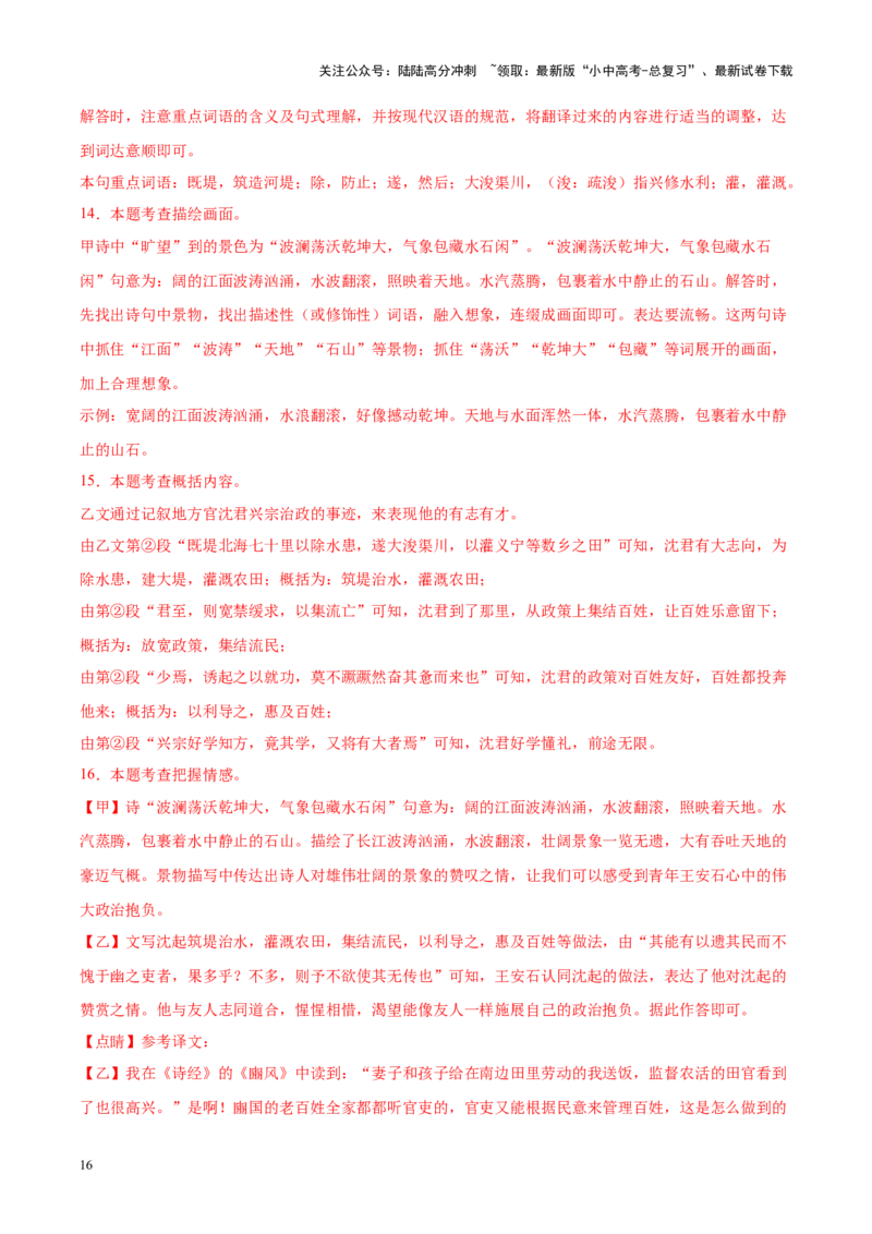 重难点04文言文阅读（解析版）_02中考总复习（2026版更新中）_01-语文-中考总复习_2025年中考资料_2025年中考语文二轮重点专题专练