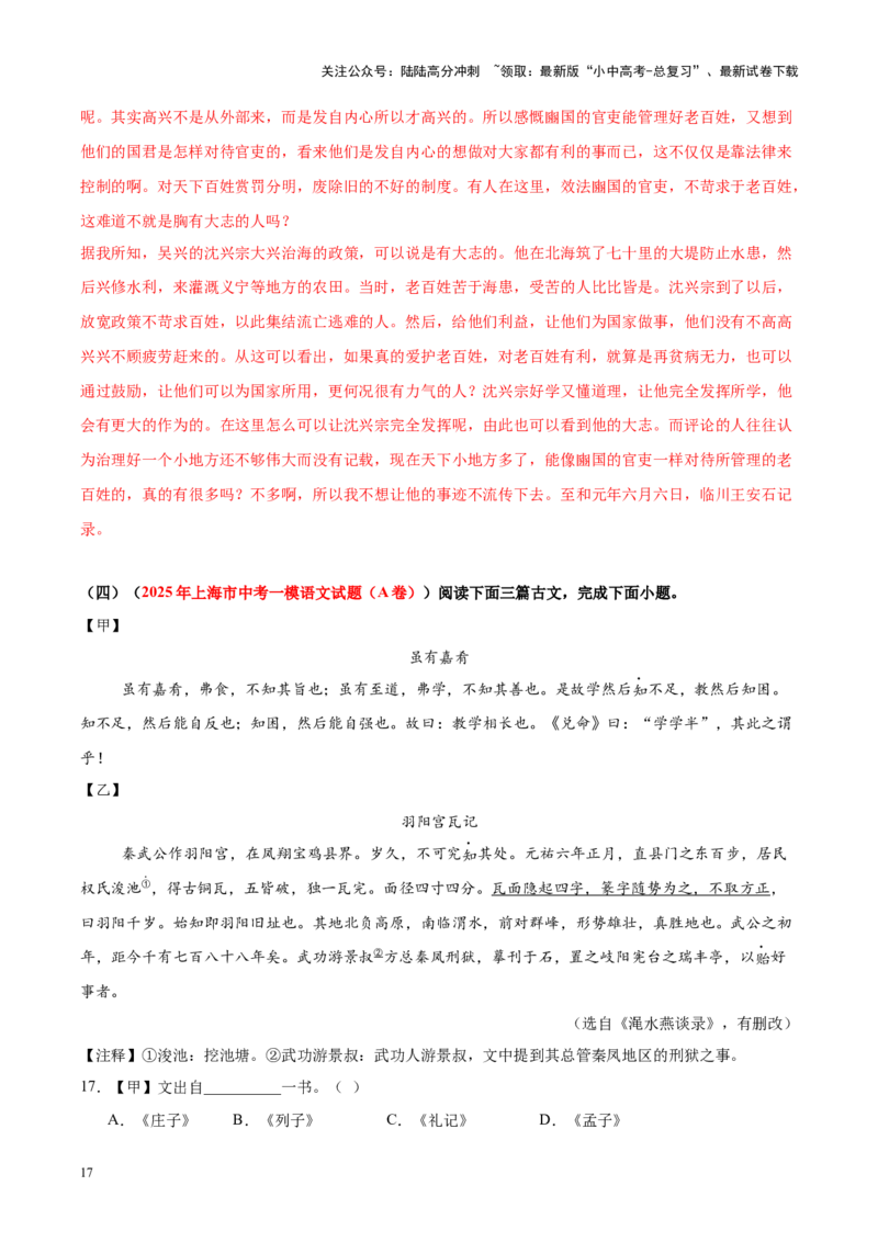 重难点04文言文阅读（解析版）_02中考总复习（2026版更新中）_01-语文-中考总复习_2025年中考资料_2025年中考语文二轮重点专题专练