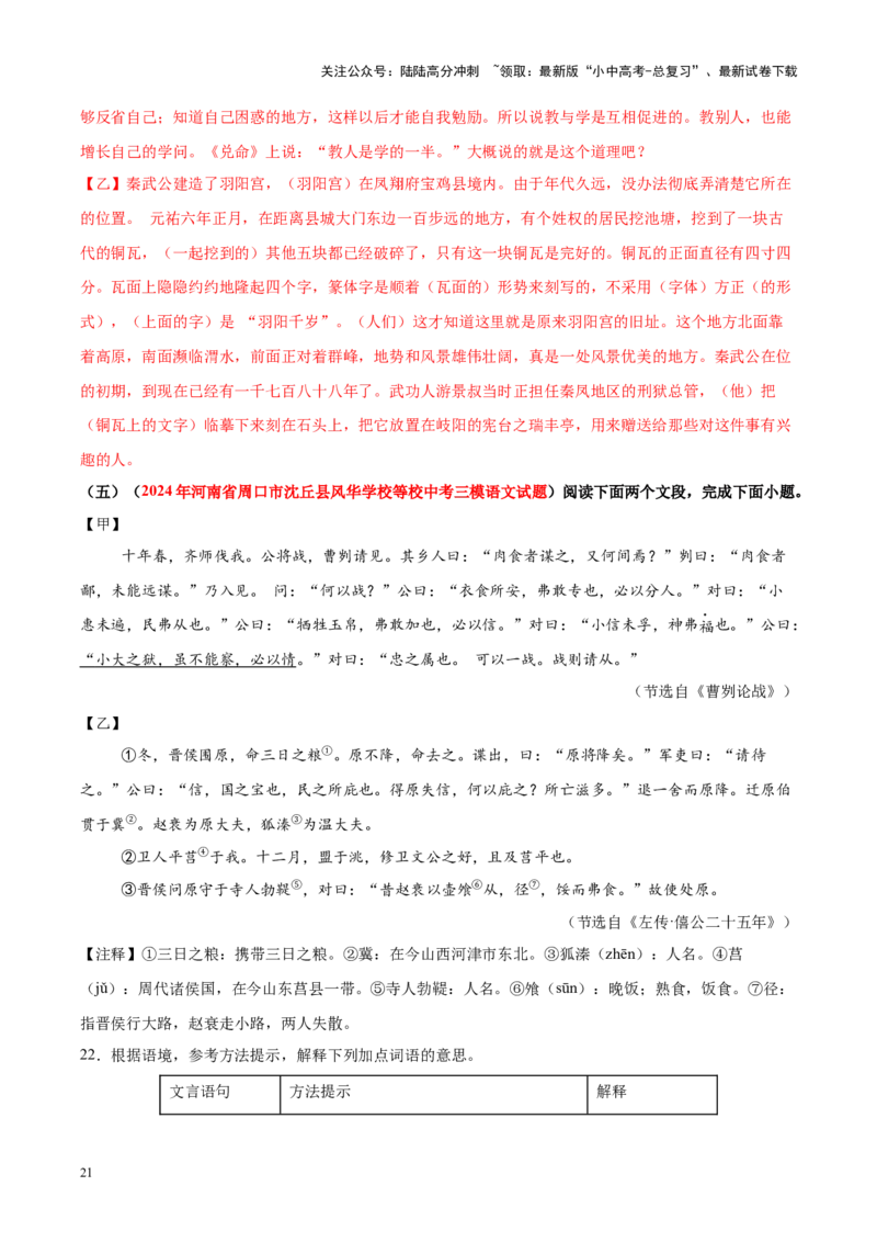 重难点04文言文阅读（解析版）_02中考总复习（2026版更新中）_01-语文-中考总复习_2025年中考资料_2025年中考语文二轮重点专题专练