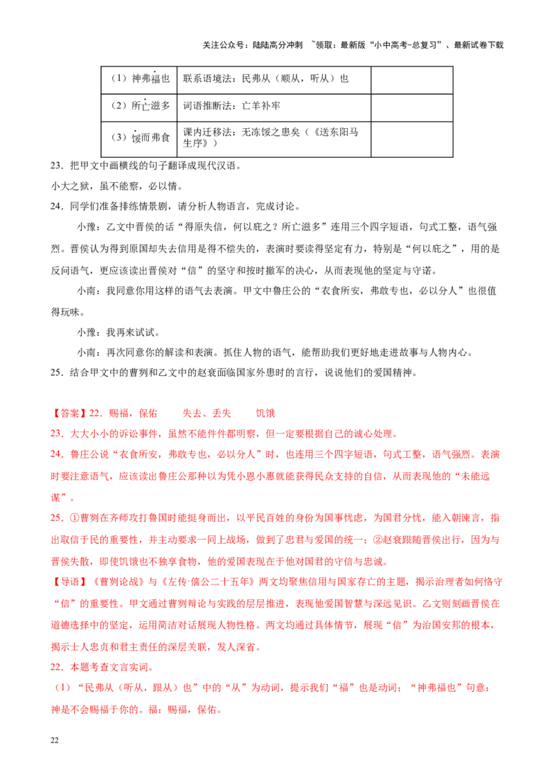 重难点04文言文阅读（解析版）_02中考总复习（2026版更新中）_01-语文-中考总复习_2025年中考资料_2025年中考语文二轮重点专题专练