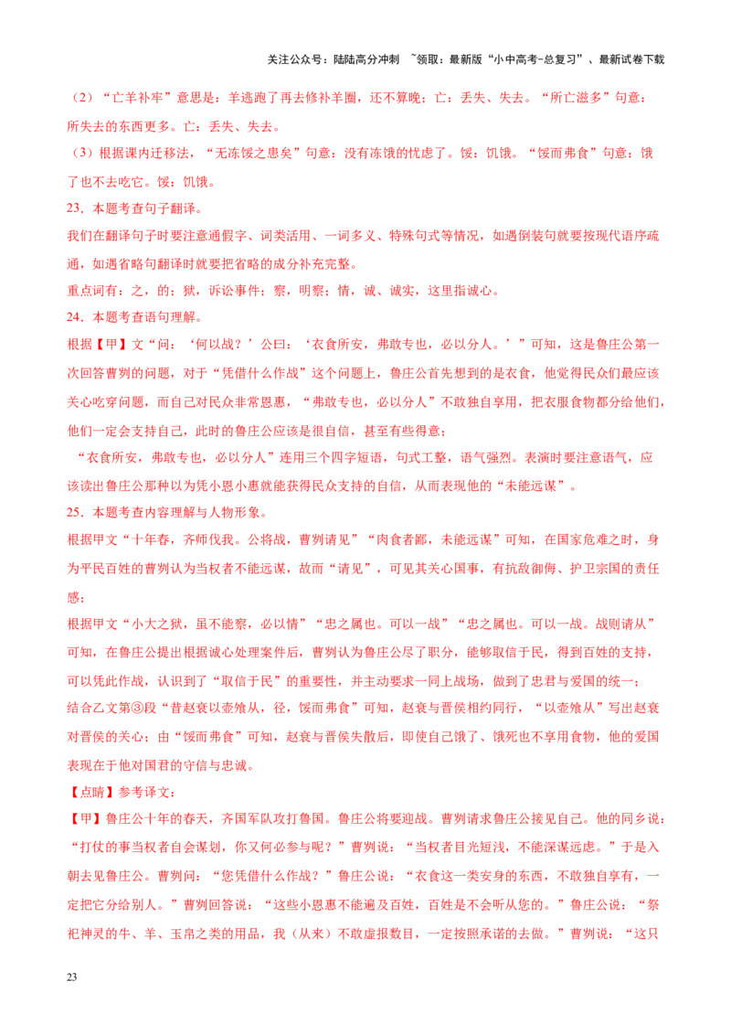 重难点04文言文阅读（解析版）_02中考总复习（2026版更新中）_01-语文-中考总复习_2025年中考资料_2025年中考语文二轮重点专题专练