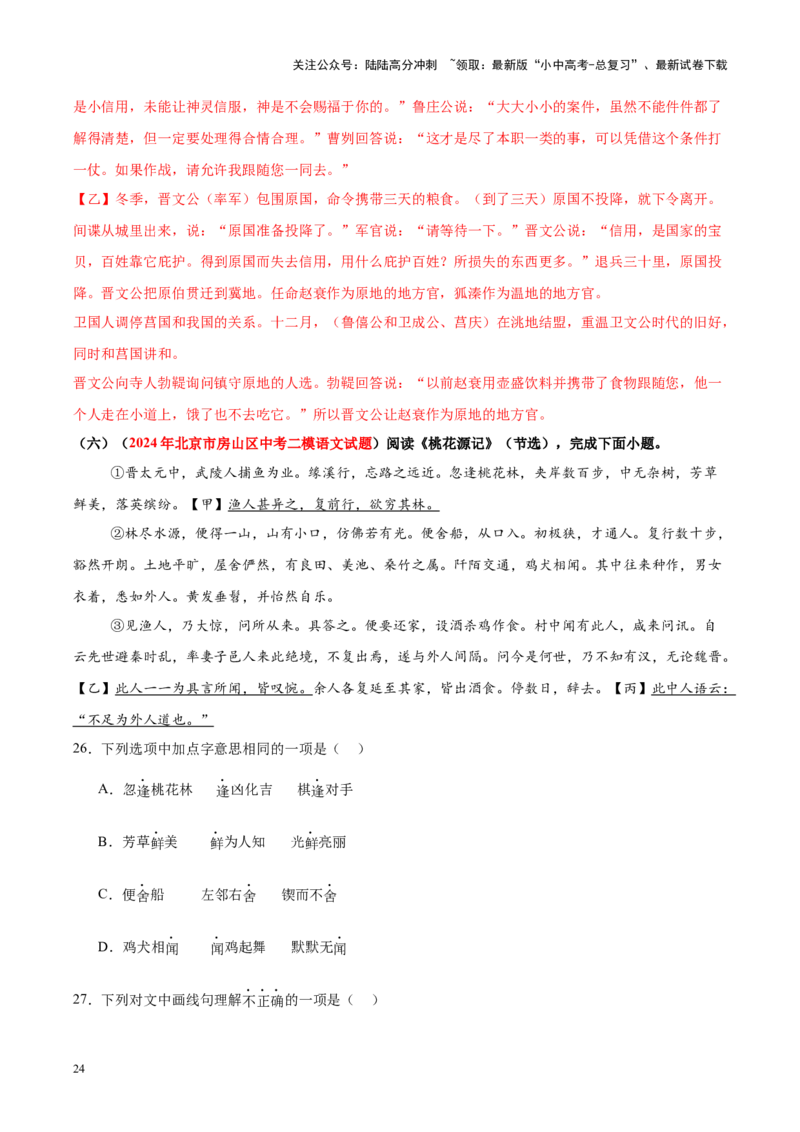 重难点04文言文阅读（解析版）_02中考总复习（2026版更新中）_01-语文-中考总复习_2025年中考资料_2025年中考语文二轮重点专题专练