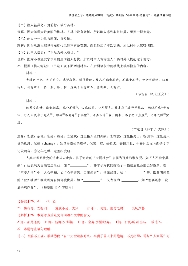 重难点04文言文阅读（解析版）_02中考总复习（2026版更新中）_01-语文-中考总复习_2025年中考资料_2025年中考语文二轮重点专题专练