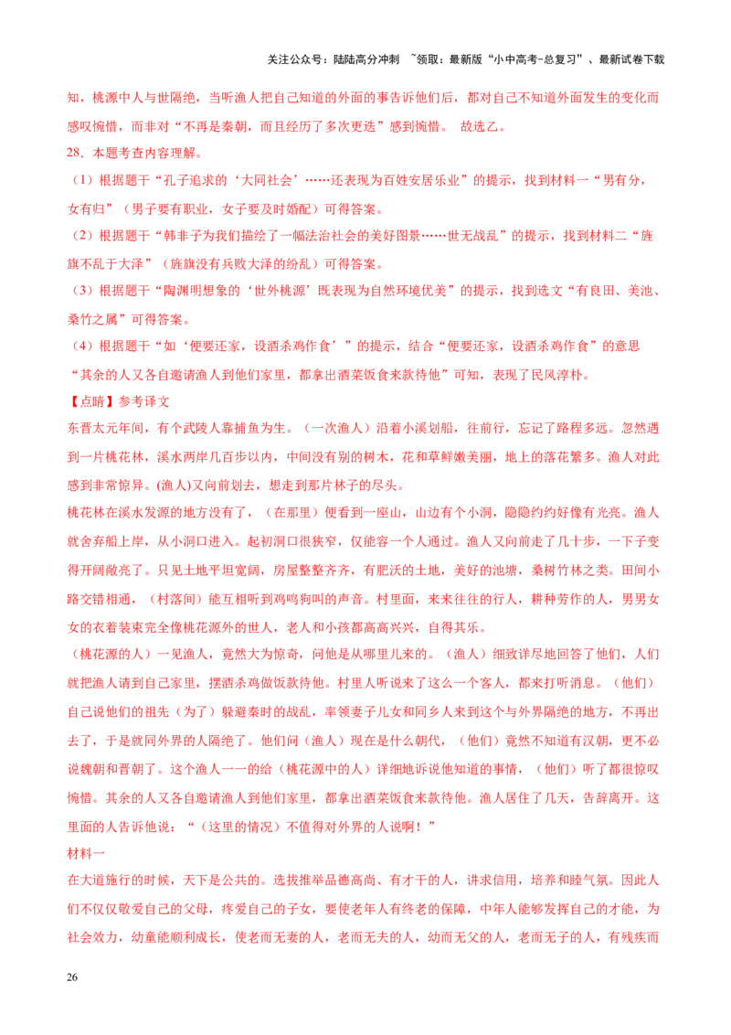 重难点04文言文阅读（解析版）_02中考总复习（2026版更新中）_01-语文-中考总复习_2025年中考资料_2025年中考语文二轮重点专题专练