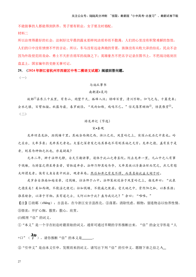 重难点04文言文阅读（解析版）_02中考总复习（2026版更新中）_01-语文-中考总复习_2025年中考资料_2025年中考语文二轮重点专题专练