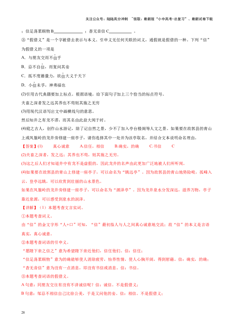 重难点04文言文阅读（解析版）_02中考总复习（2026版更新中）_01-语文-中考总复习_2025年中考资料_2025年中考语文二轮重点专题专练