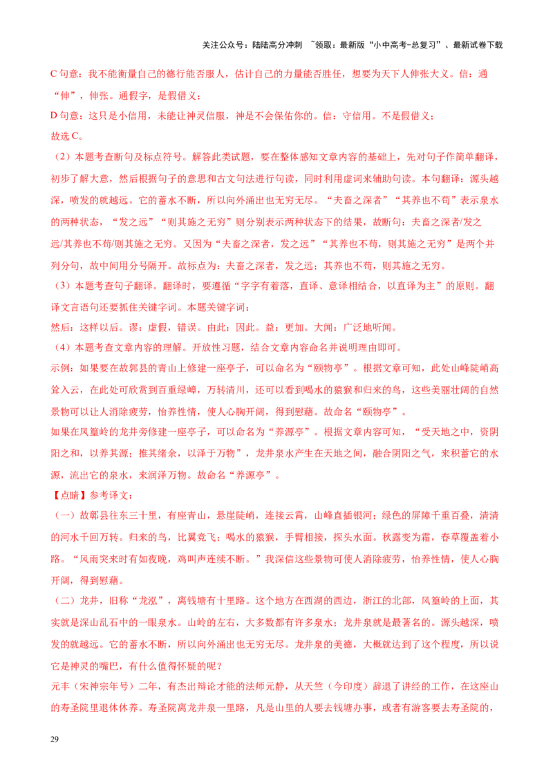 重难点04文言文阅读（解析版）_02中考总复习（2026版更新中）_01-语文-中考总复习_2025年中考资料_2025年中考语文二轮重点专题专练