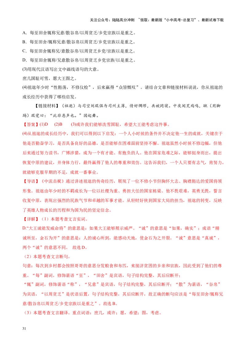 重难点04文言文阅读（解析版）_02中考总复习（2026版更新中）_01-语文-中考总复习_2025年中考资料_2025年中考语文二轮重点专题专练