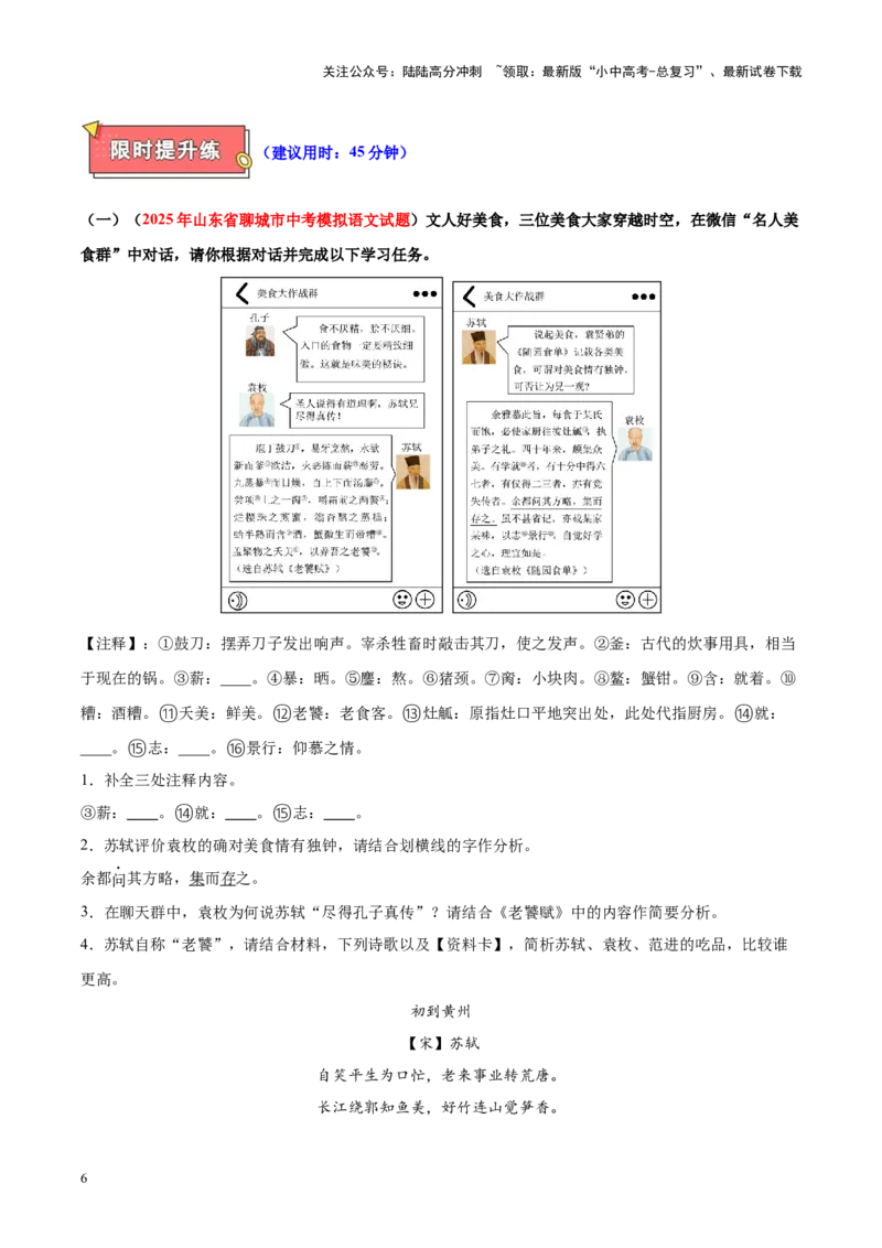 重难点04文言文阅读（解析版）_02中考总复习（2026版更新中）_01-语文-中考总复习_2025年中考资料_2025年中考语文二轮重点专题专练